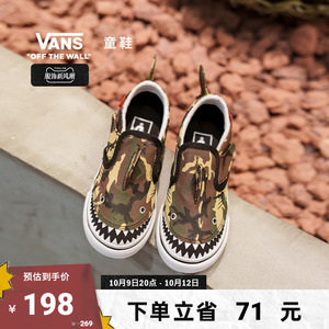 Vans范斯童鞋官方 Slip-On V迷彩小鲨鱼一脚蹬小童