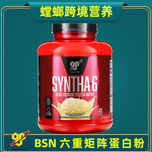 美国进口BSN蛋白粉5磅 必胜六重矩阵分离乳清蛋白质粉 SYNTHA-6