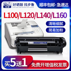步鲁适用佳能FAX-L100硒鼓L120j打印机fax-l140g墨盒fax-L160G墨粉FX-9碳粉canon激光多功能传真机墨粉盒