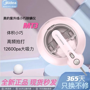 美的MT3/MT3 pro/MT5/MCmini除螨仪器家用小型紫外线杀菌机大吸力