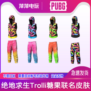 PUBG绝地求生Trolli糖果联名皮肤套装兑换码端游吃鸡卫衣CDK