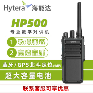Hytera海能达对讲机HP500数字对讲户外机蓝牙GPS北斗定位手持台