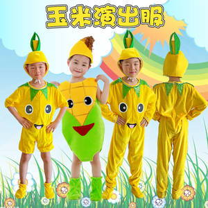 幼儿园可爱小玉米舞蹈服装少儿玉米角色表演服水果蔬菜玉米演出服