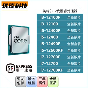 英特尔i5 12400F i512400/12490F/12600KF i3 12100 i7 12700 CPU