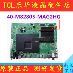 原装TCL L55C2 50/55C1-CUD  L65H8800A主板40-M82805-MAG2HG