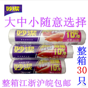 妙洁正品家用点断式增厚PE食品保鲜袋大150只 中200只 小250只