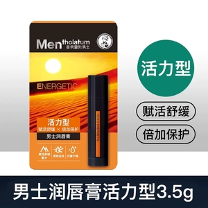 曼秀雷敦男士专用润唇膏户外型SPF30防晒持久补水滋润防干裂3.5g