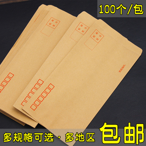 邮局标准信封信纸黄色白色牛皮纸信封袋财务工资袋挂号信邮寄印刷