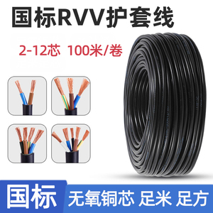 国标护套线rvv2 3 4 5芯电源线0.3 0.5 1.0 1.5平方软线铜芯电线