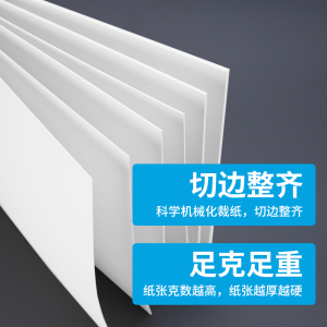 1mm加厚a5a4a3白卡16k双面白色卡纸模型纸卡垫板卡片标签样本册