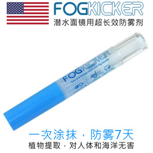 美国Fog kicker超强效潜水面镜除雾剂滑雪镜除雾长效防雾除雾滑雪