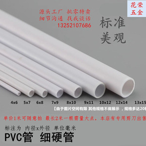 标准PVC细管 2mm- 45mm圆管PVC硬管 细硬管 小口径水管塑料管