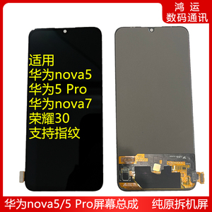 鸿运通讯 适用于华为nova5/5pro原装屏幕总成nova7/荣耀20青春屏