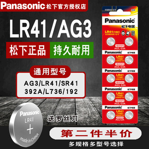 松下lr41纽扣电池适用于海尔卓辰哈斯福海氏海诺axd-202电子体温温度计仪hk-908倍尔康西恩力康 德力斯es-211