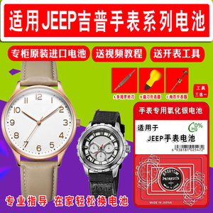 适用于吉普JEEP各型号石英男女手表原装纽扣电池JP15203  JPG90203进口专用电子