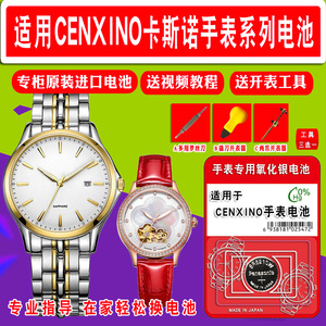 适用于CENXINO卡斯诺手表原装电池电池男女款手表G6013/6040进口纽扣电池电子