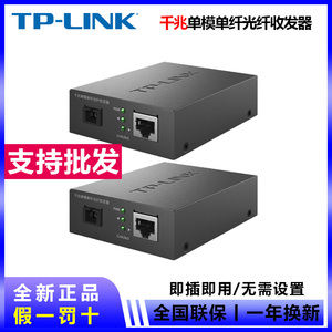 TP-LINK FC311A-3 FC311B-3单模单纤千兆光纤收发器一光一电正品