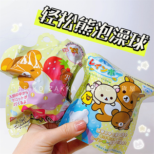 现货 日本轻松熊沐浴球泡澡球彩虹入浴碳酸浴盐盲盒内含玩具
