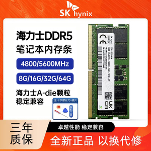 SK海力士16G DDR5 4800 5600 32G笔记本电脑内存条 A-die超频6400
