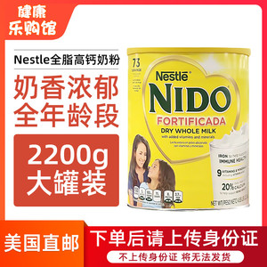 美国直邮Nestle Nido雀巢营养全脂高钙奶粉儿童成人全年龄段2200g