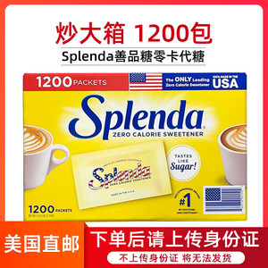 美国直邮进口Splenda善品糖代糖无热量零卡咖啡伴侣1200包甜味剂