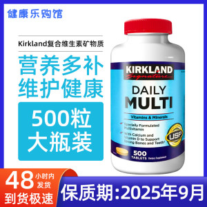 保税现货美国Kirkland柯克兰复合维生素成人多种综合矿物质500粒