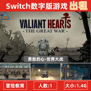 任天堂游戏出租NS Switch 中文 勇敢的心世界大战 数字下载版租赁