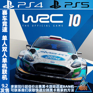 PS4游戏/PS5次时代 世界汽车拉力锦标赛10 WRC 中文 数字下载版