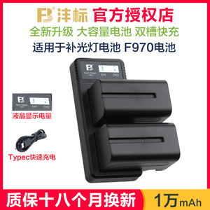 沣标F970电池充电器FM50补光灯座充F770 F750 F570 1500C 2500C 190P LED摄影灯影室灯通用索尼摄像机970电池