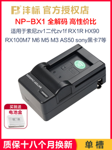 沣标NP-BX1充电器适用于索尼zv1电池二代zv1f微单RX1R HX90 HX50 WX350 RX100M7 M6 M5 M3 AS50黑卡7相机sony