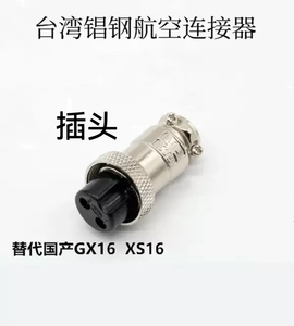 原装进口台湾錩钢航空插头PLT-16X (R+P) 2芯 GX16航空插头插座