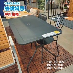 宜家国内代购维候姆恩 桌子 椅子休闲桌椅户外深灰色可放太阳伞