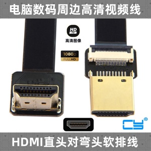 上弯头90度FPV专用镀金 HDMI 1.4转HDMI高清线 视频采集线 FPC线