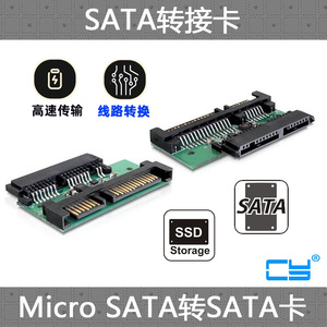 CY 1.8 7+7+2 SSD Micro SATA转2.5"硬盘转接卡3.3V 可放入笔记本