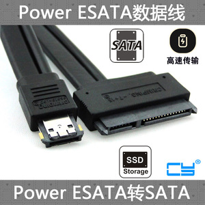 CY易驱线 SATA 22p转Power ESATA USB 二合一数据线12V 5V 0.5m