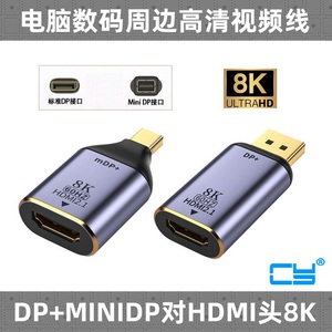 CY Mini DP 1.4转HDMI线2.1版8K转换器迷你displayport高清转接头