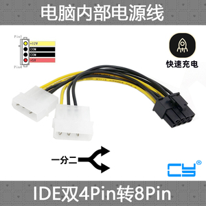 CY SSD电源转接线 D型IDE双大口4pin转8pin 双IDE 转 6pin 电源线
