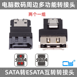 CY  2个1组高速SATA转ESATA硬盘数据外置扩展ESATA转SATA转接头7P