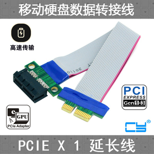 CY PCI-E延长线 1X线 PCI-E 倍速公对母转接线转接卡增高卡回排线