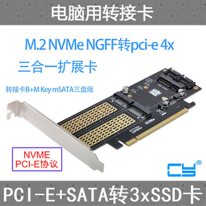 CY M.2 NVME SSD转PCI-E X4 16x转接卡 PCIE SATA转MSATA NGFF卡