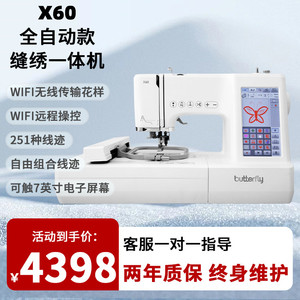 新品蝴蝶牌X60缝绣一体机电脑绣花缝纫机家用台式刺绣logo字体汉