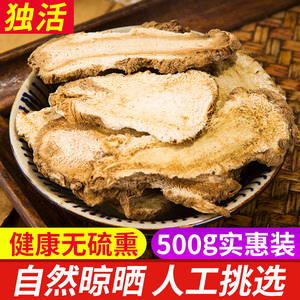 中药材正品独活 独活片独摇草独滑长生草500g包邮另桑寄生怀牛膝