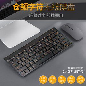 仓颉文字符台湾繁体无线键盘鼠标键盘套装接收器笔记本台式电脑
