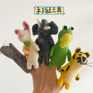 chicmiu工厂店尼泊尔手工羊毛毡 小动物卡通手指玩具玩偶儿童早教