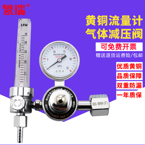 全铜氩气流量计减压阀195A-25L节能AR表流量计减压表器找上海繁瑞