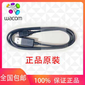 WACOM CTL-472 672 CTL-490 690数据线 原装线 数位板连接线