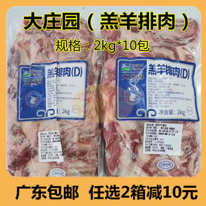40斤10包邮新鲜冷冻羔羊排肉无骨去骨羊排大庄园羊排肉烧烤串羊肉