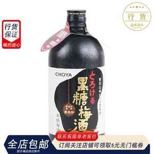 梅酒 蝶矢黑糖梅子酒（配制酒）720ml俏雅青梅酒进口女士酒 日本
