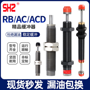 气动气缸液压油压缓冲器减震阻尼器RB/RBC/AC0806/0604/AD1412-HR