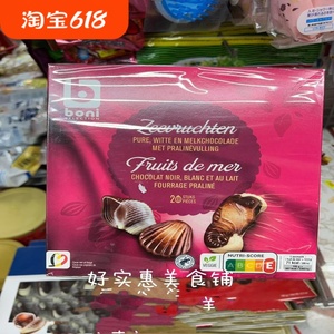香港购 比利时FAVORA'S贝壳牛奶朱古力boni巧克力 250g情人节礼物